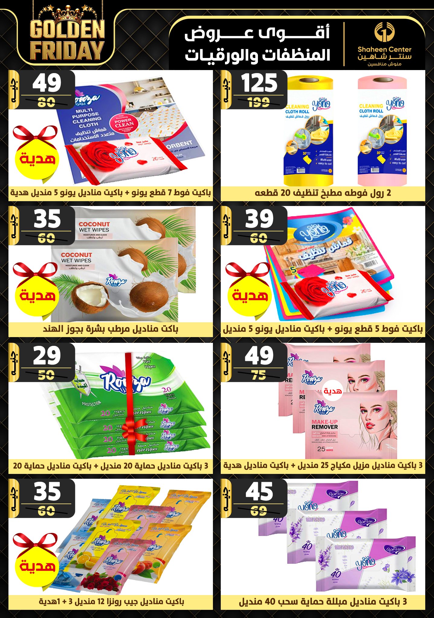 shaheen-center offers from 28nov to 4dec 2024 عروض سنتر شاهين من 28 نوفمبر حتى 4 ديسمبر 2024 صفحة رقم 169